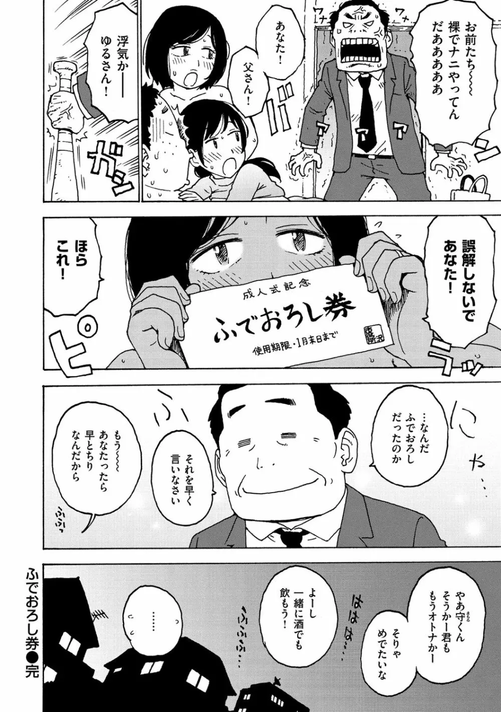 裸空間の世界とか Page.98