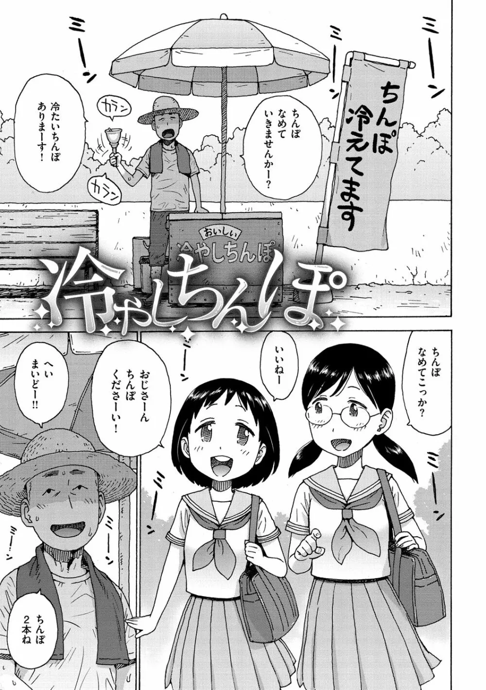 裸空間の世界とか Page.99