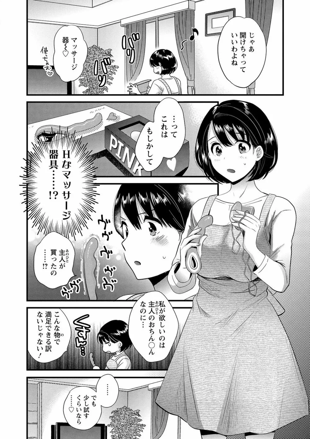 主人には内緒♥ Page.10