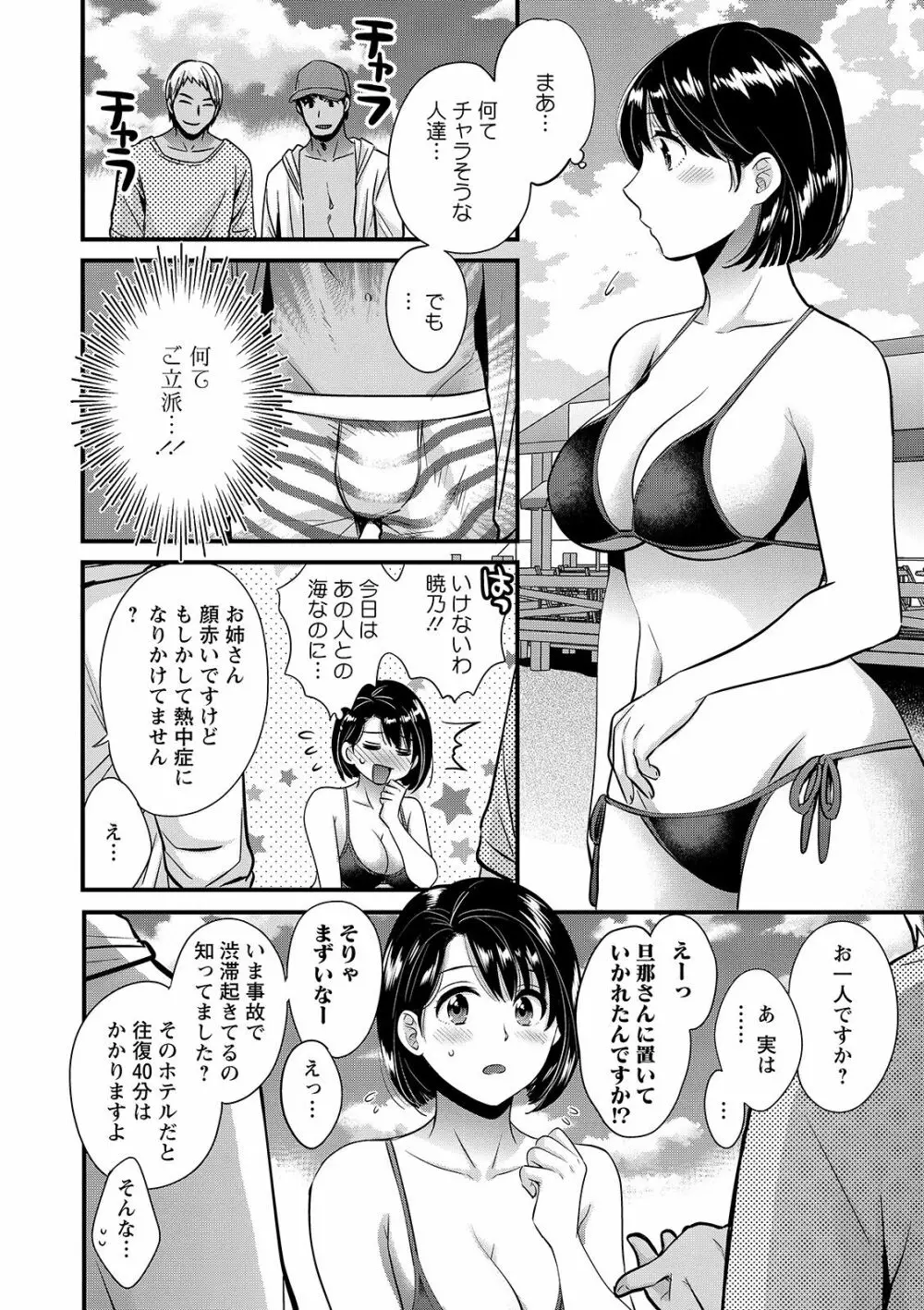 主人には内緒♥ Page.102