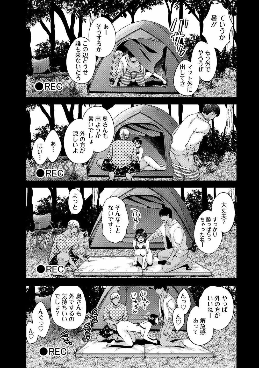 主人には内緒♥ Page.107