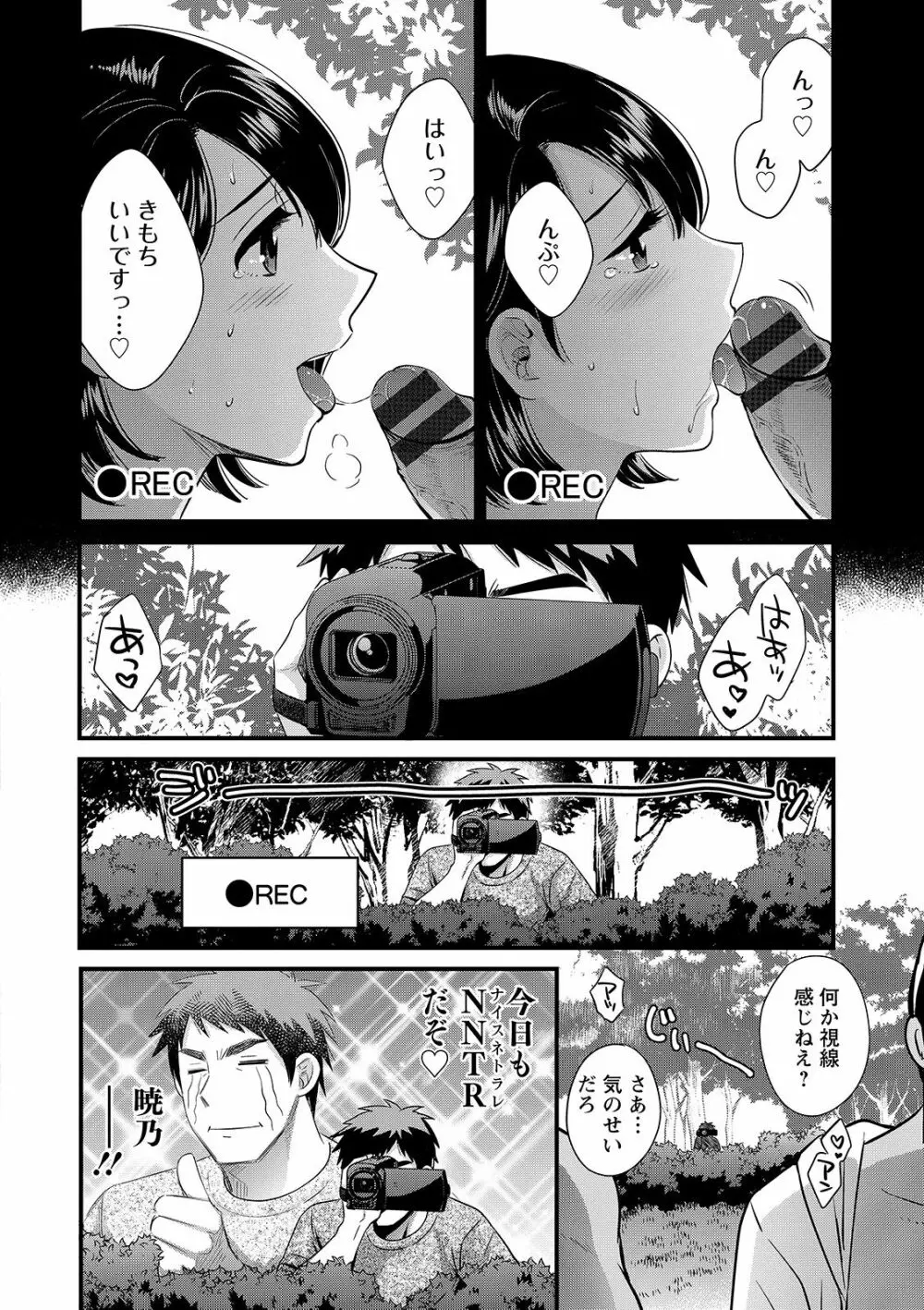 主人には内緒♥ Page.108