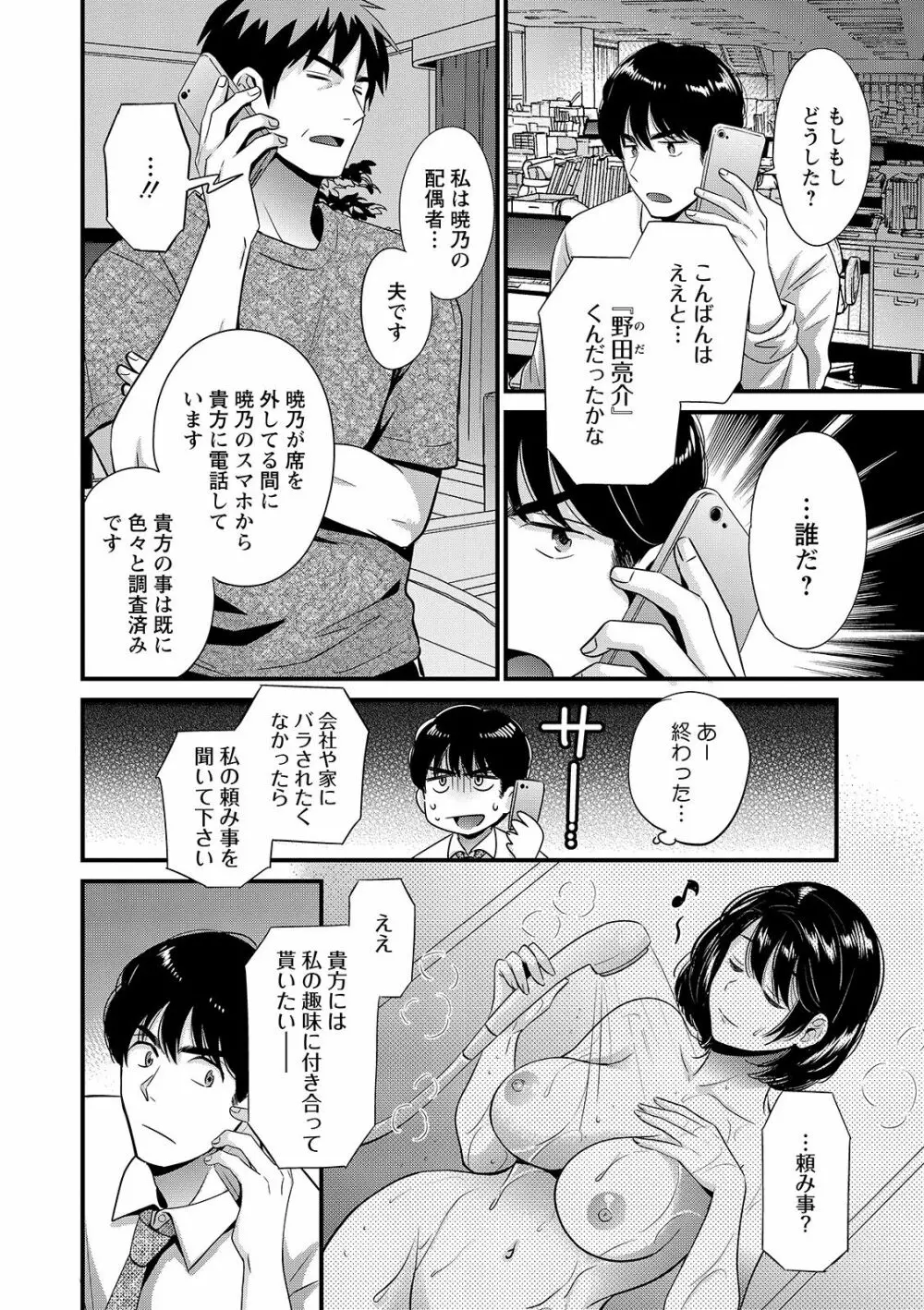 主人には内緒♥ Page.118