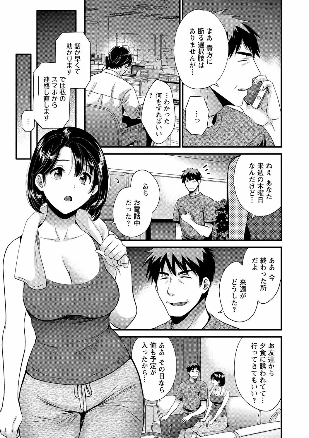 主人には内緒♥ Page.119