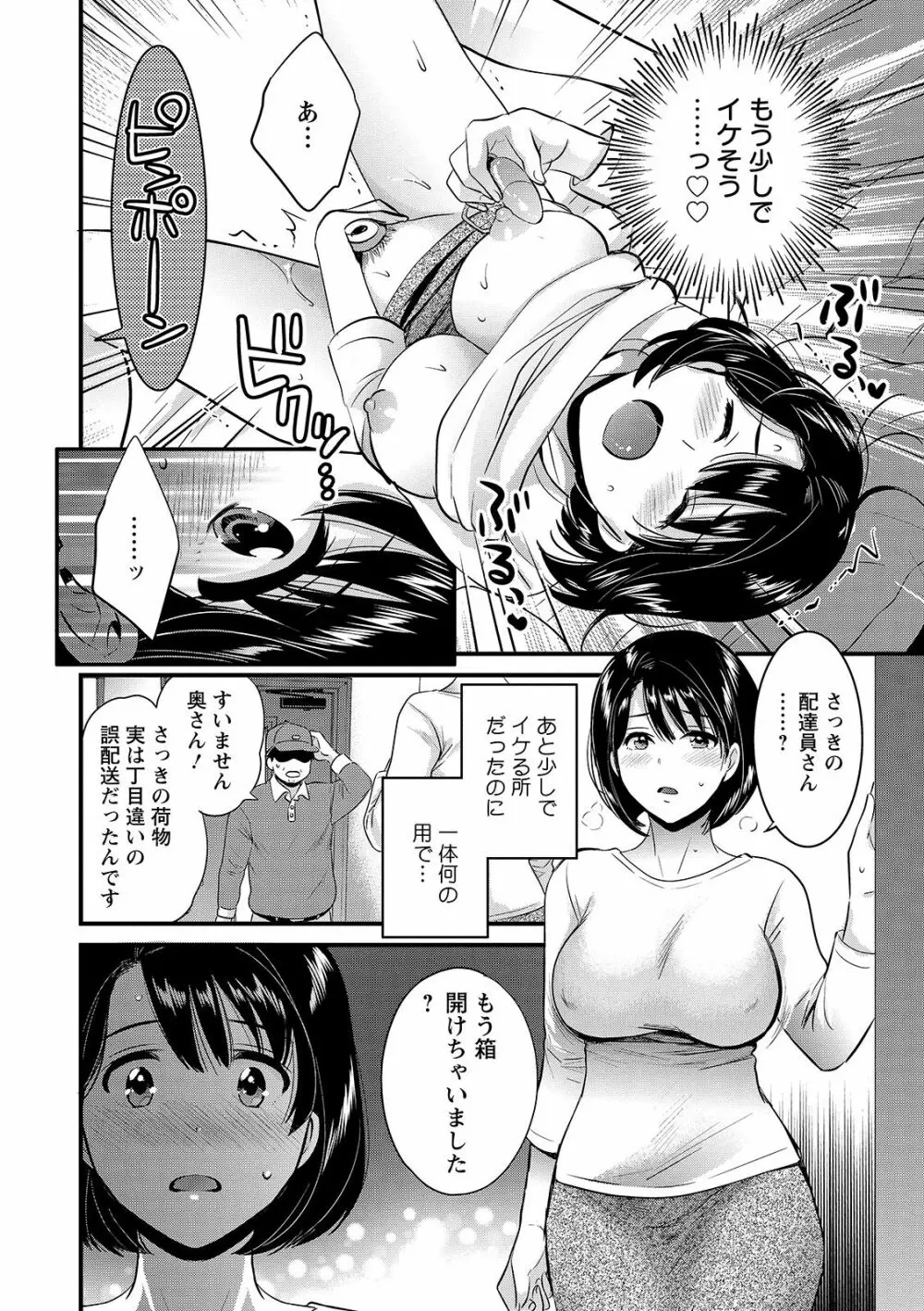 主人には内緒♥ Page.12