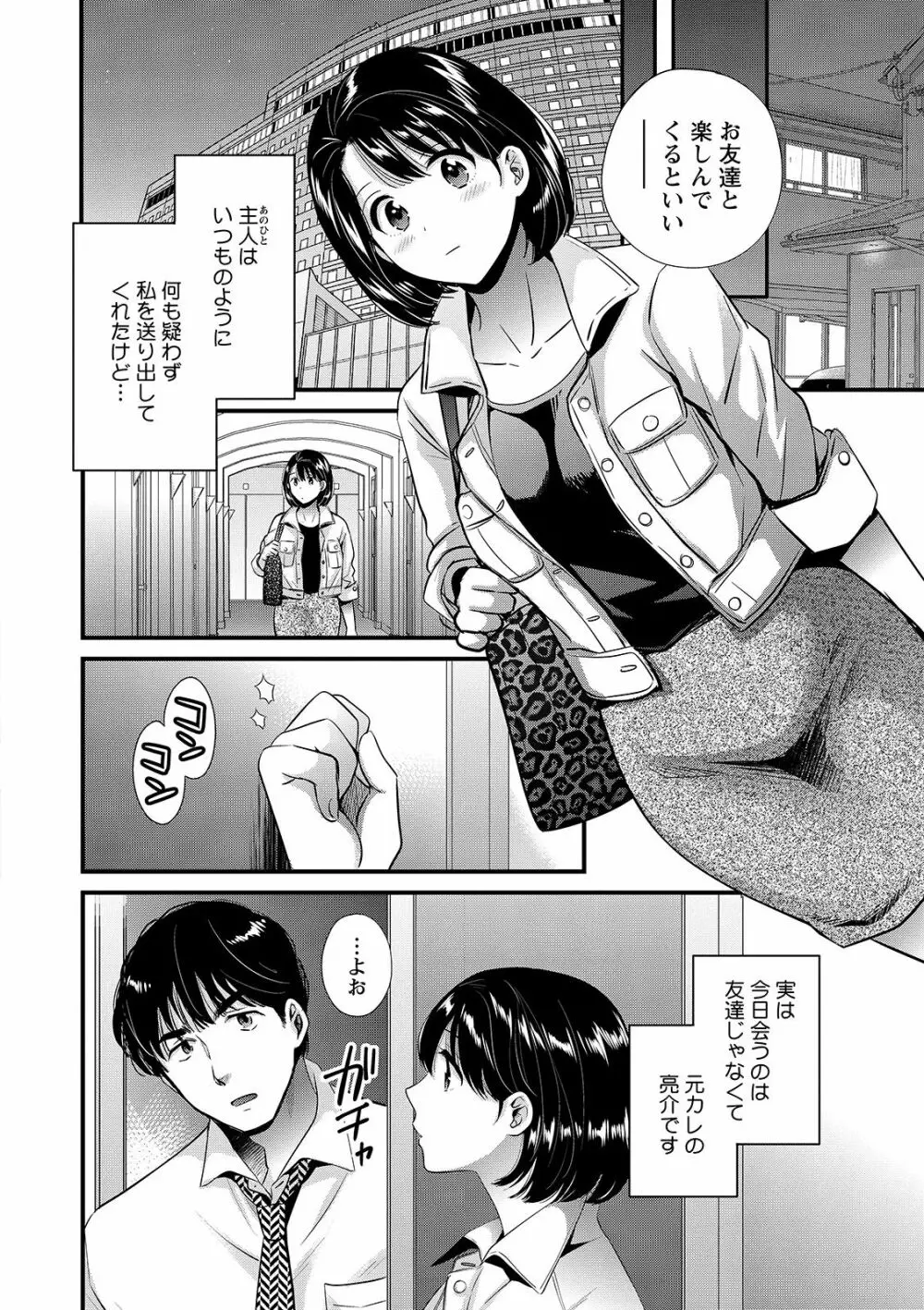 主人には内緒♥ Page.120