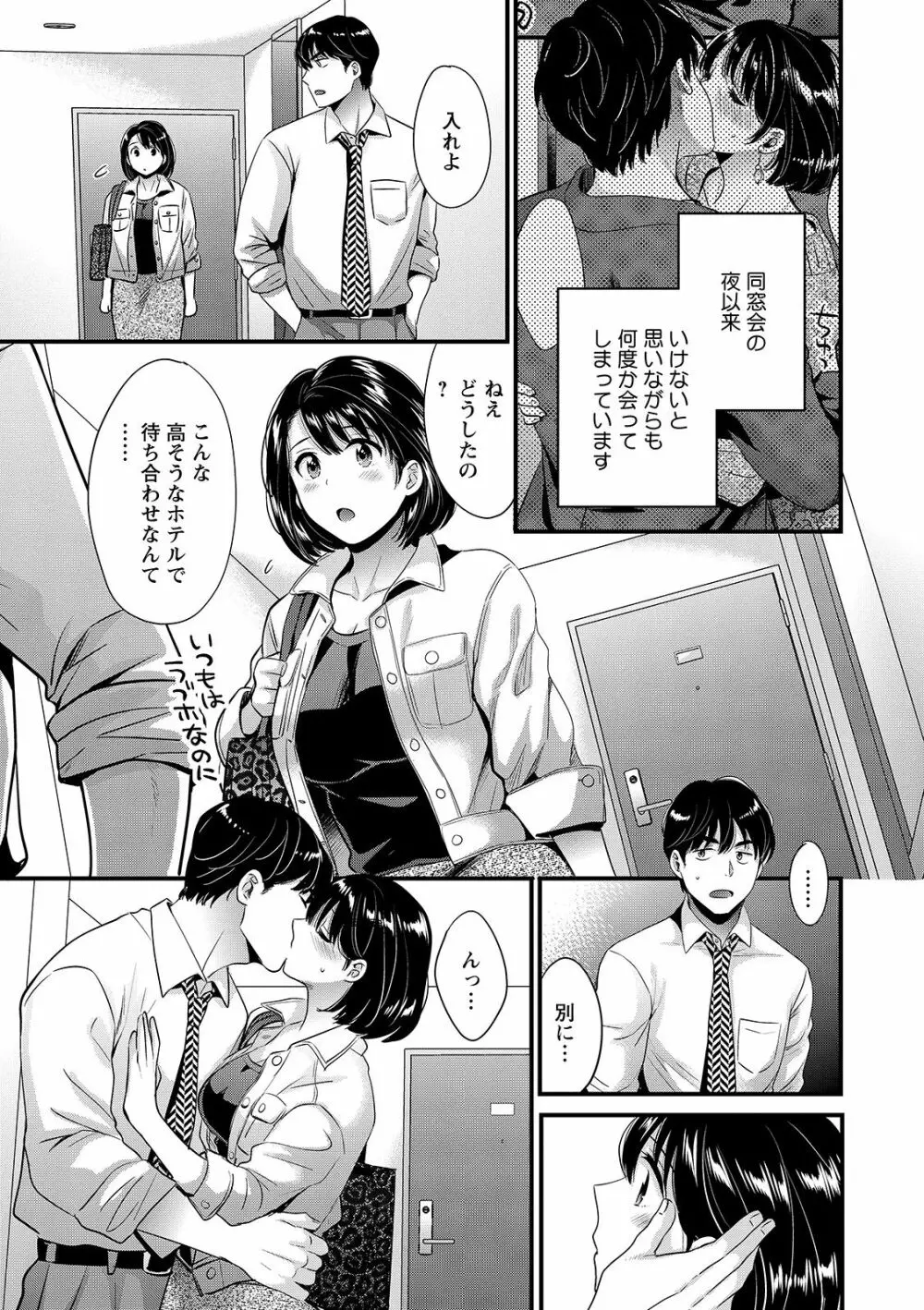 主人には内緒♥ Page.121