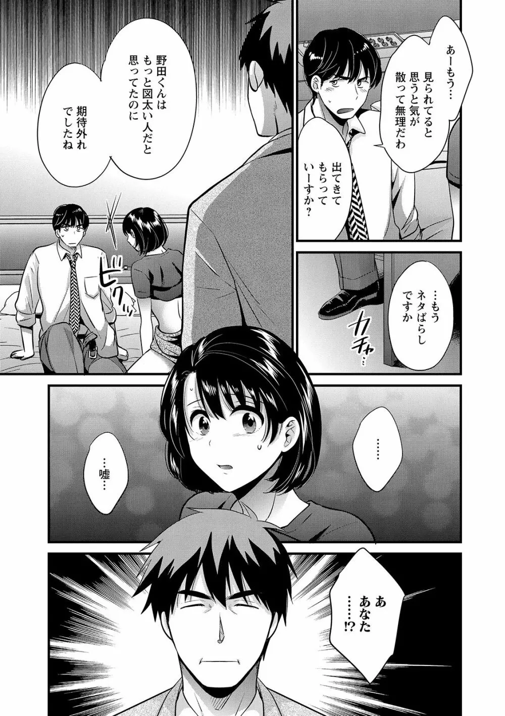 主人には内緒♥ Page.125