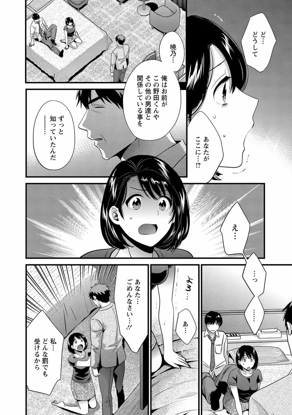 主人には内緒♥ Page.126