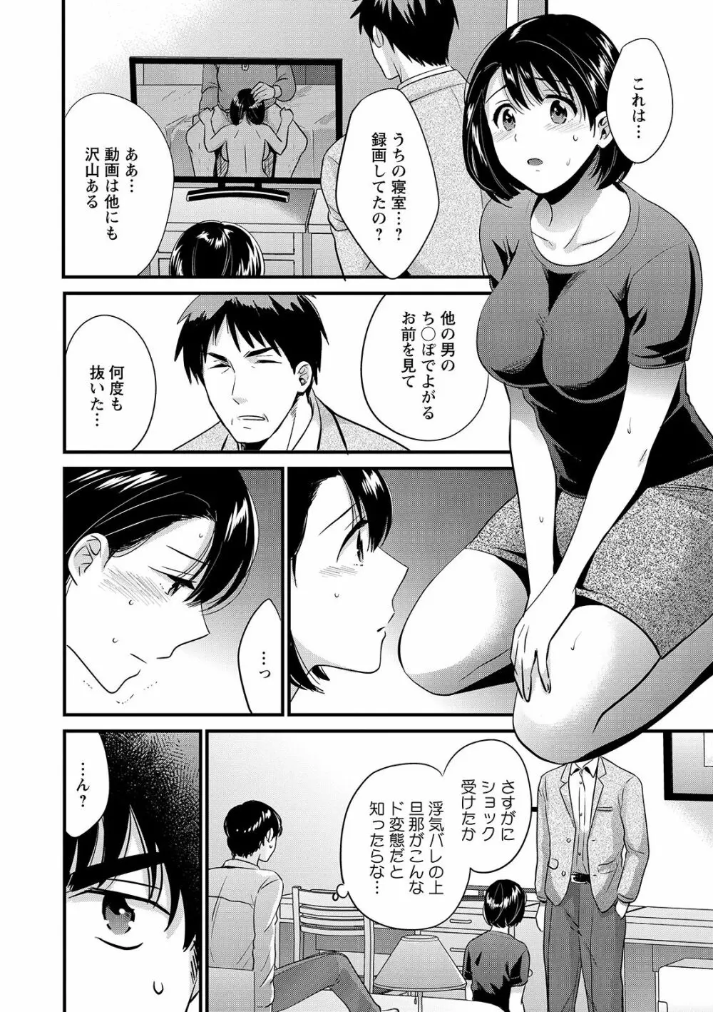 主人には内緒♥ Page.128