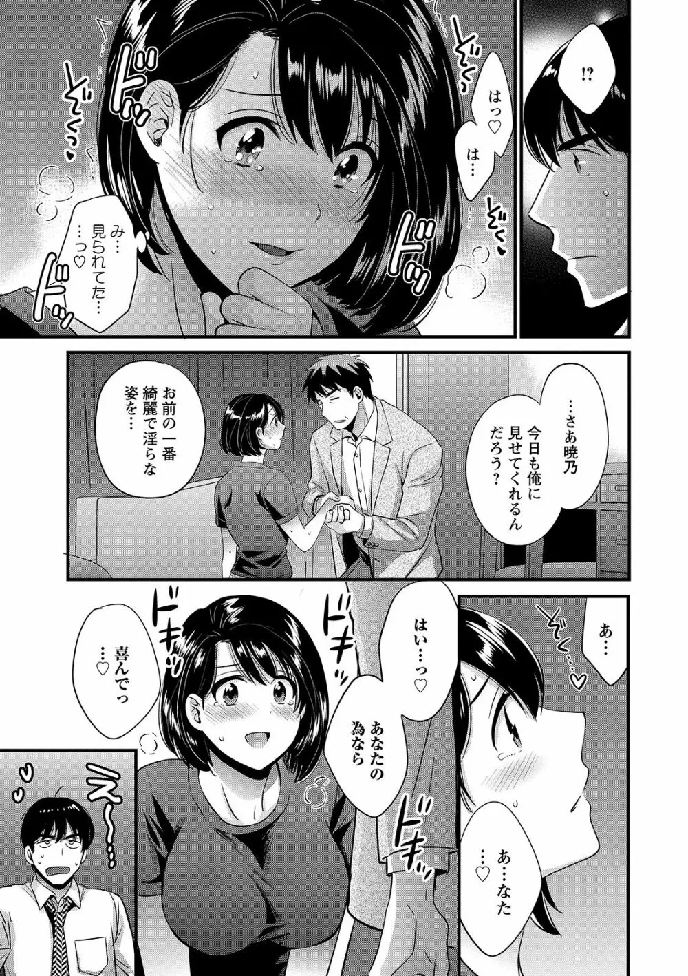 主人には内緒♥ Page.129