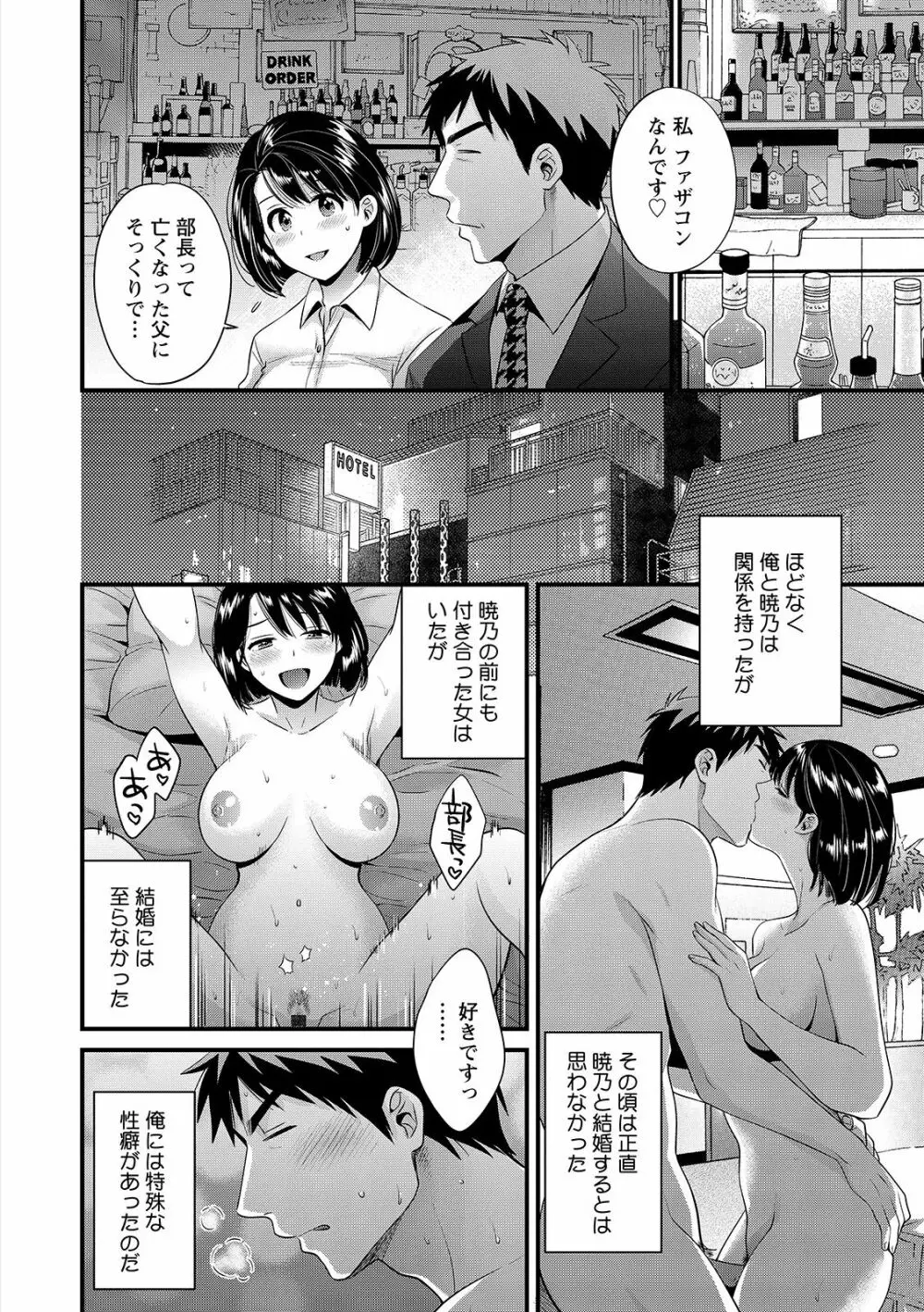 主人には内緒♥ Page.136