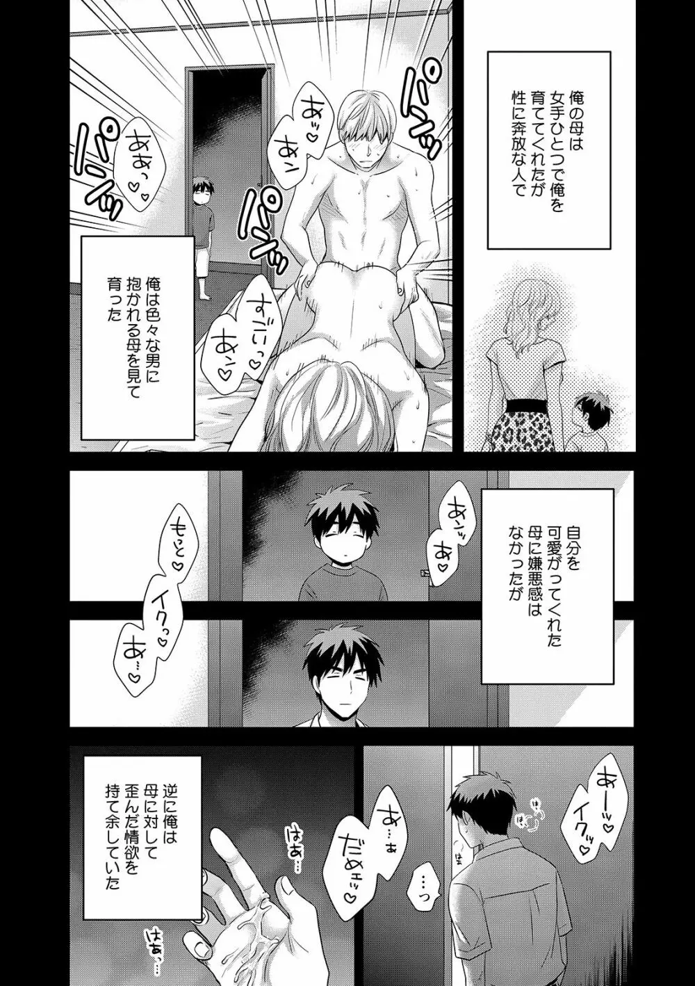 主人には内緒♥ Page.137