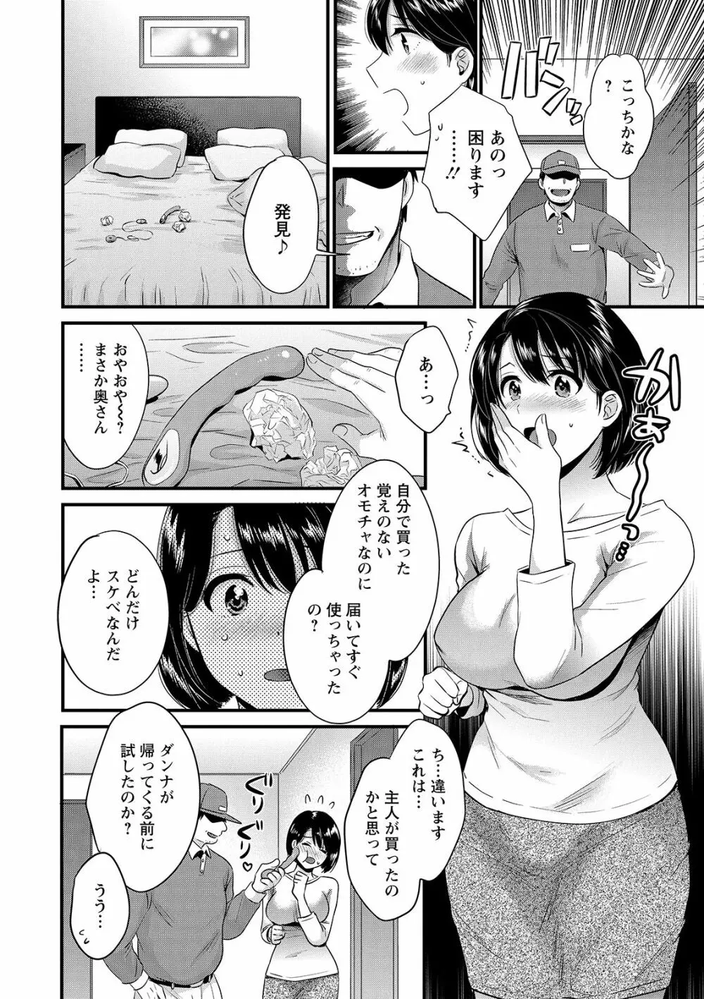 主人には内緒♥ Page.14