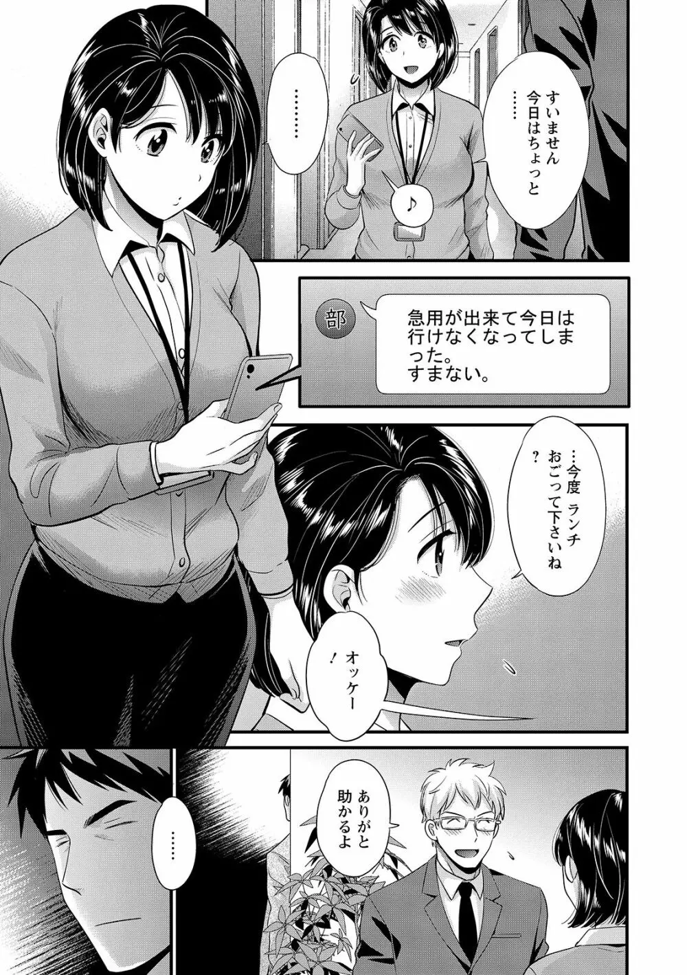 主人には内緒♥ Page.143