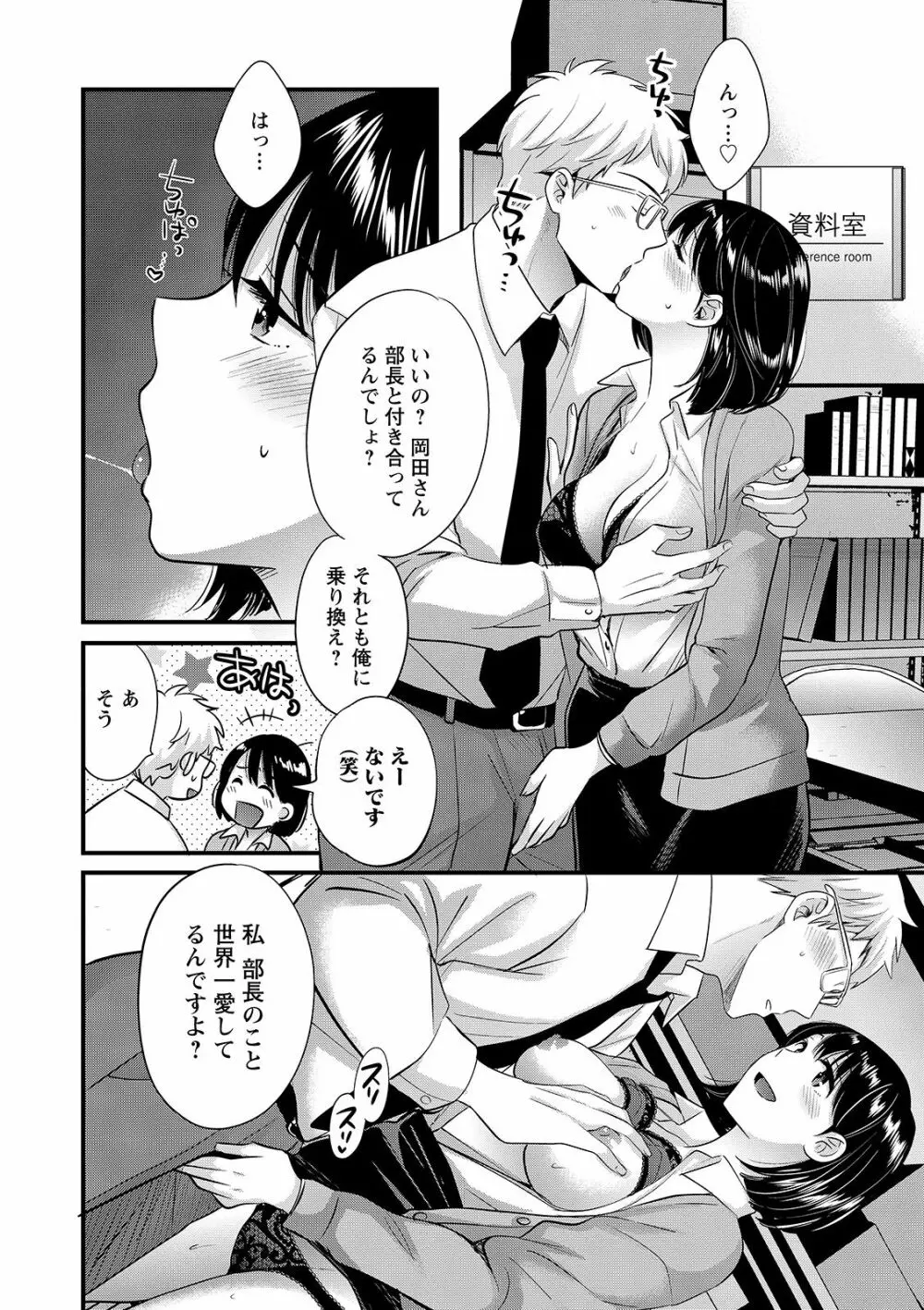 主人には内緒♥ Page.144