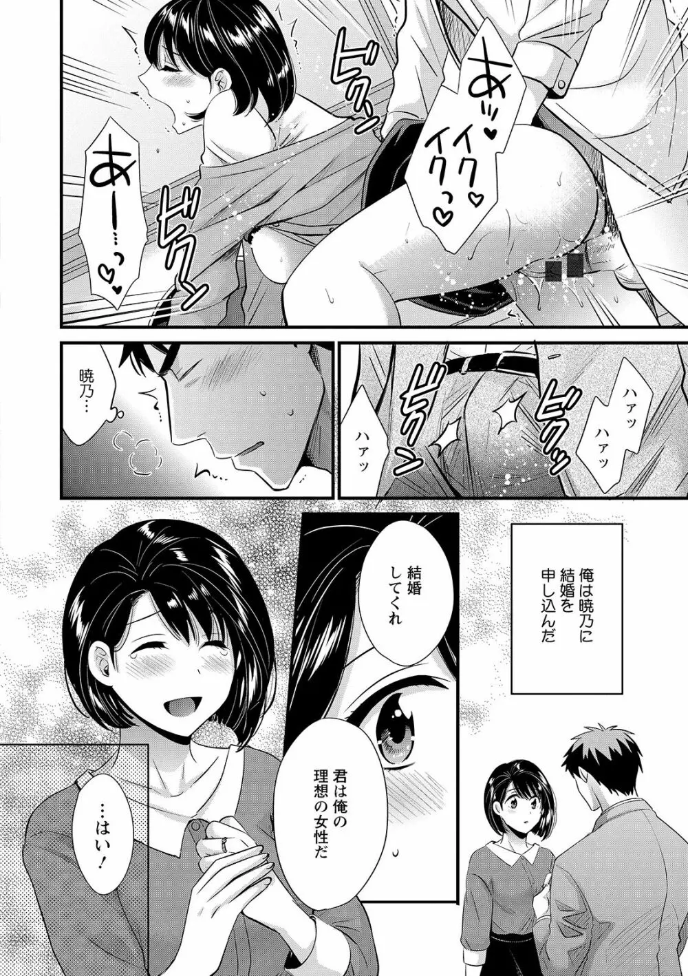 主人には内緒♥ Page.148