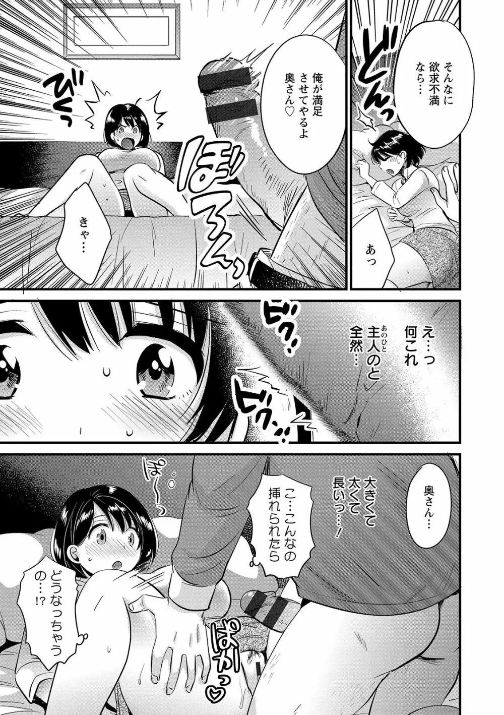 主人には内緒♥ Page.15