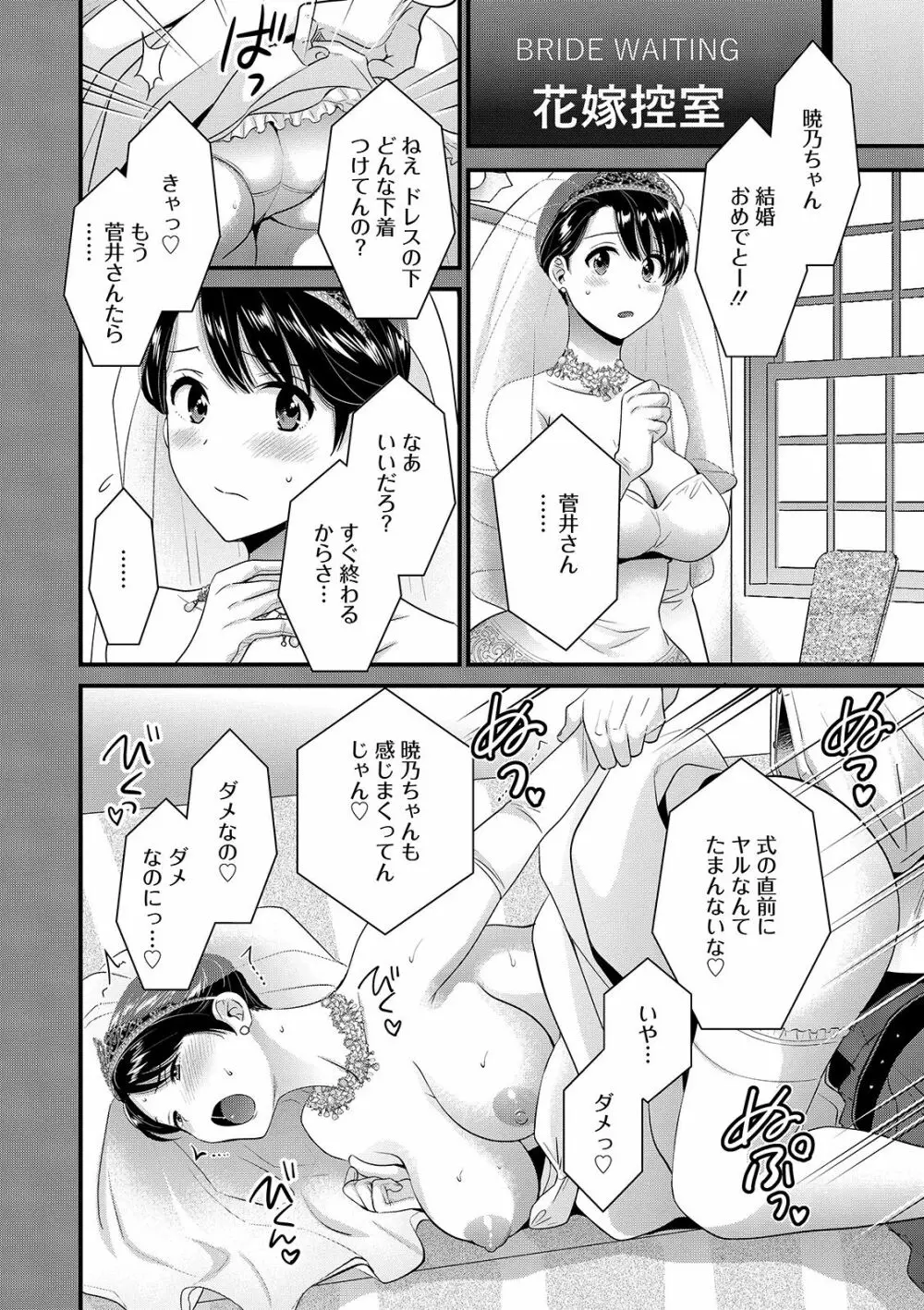 主人には内緒♥ Page.150