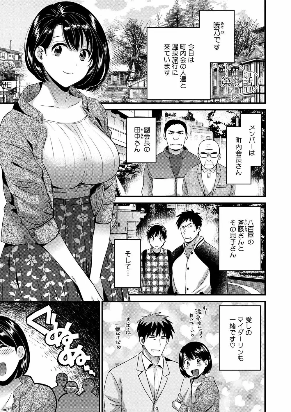 主人には内緒♥ Page.155