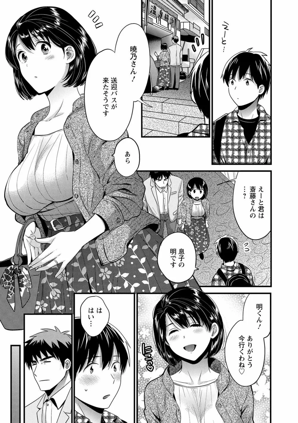 主人には内緒♥ Page.157