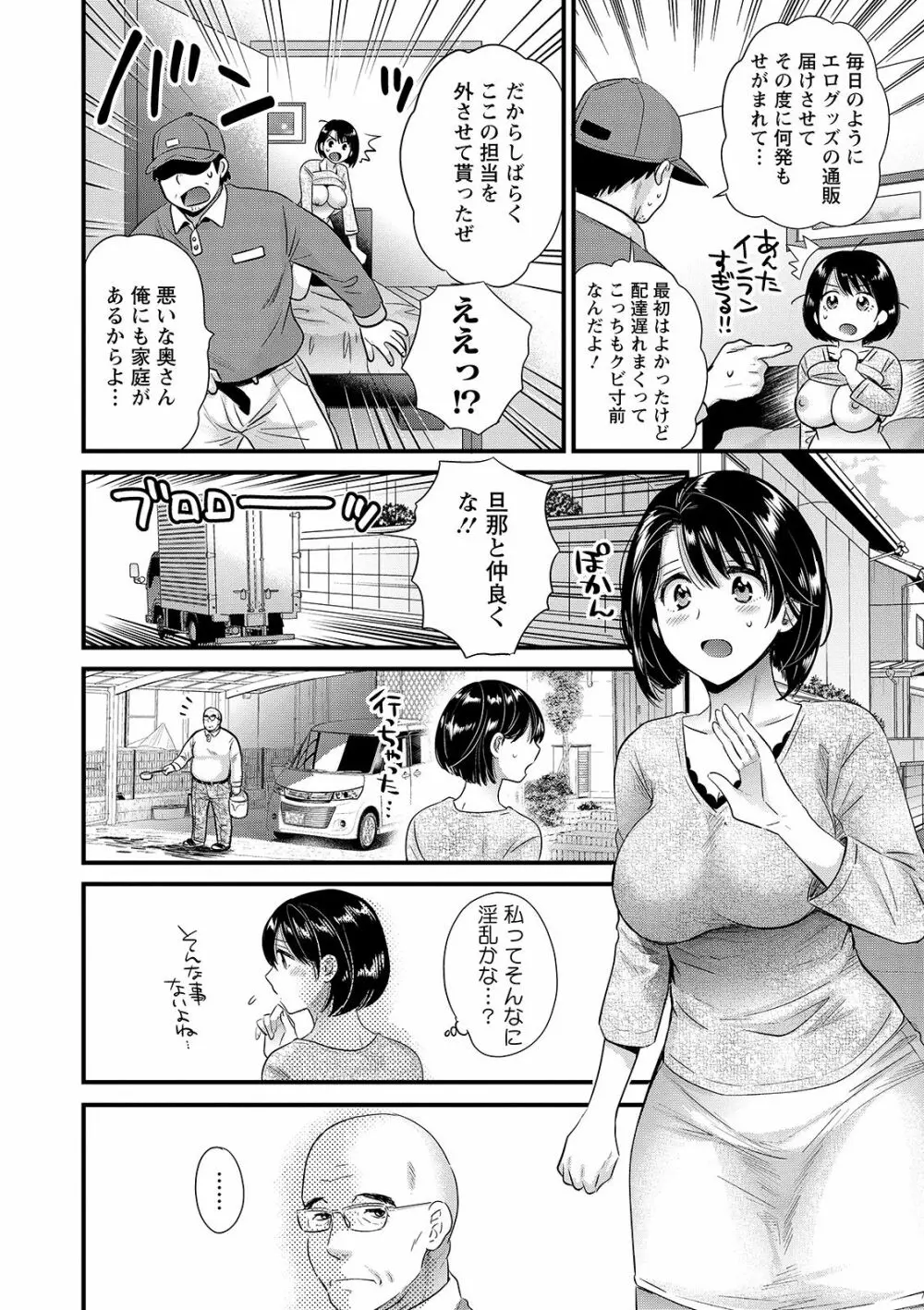 主人には内緒♥ Page.24