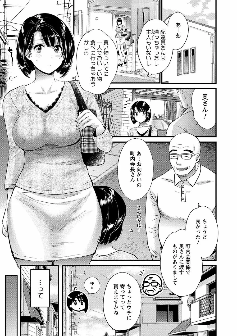 主人には内緒♥ Page.25