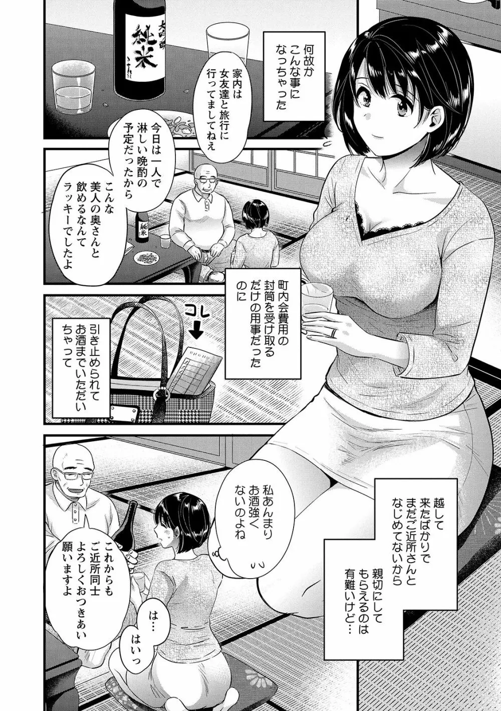 主人には内緒♥ Page.26