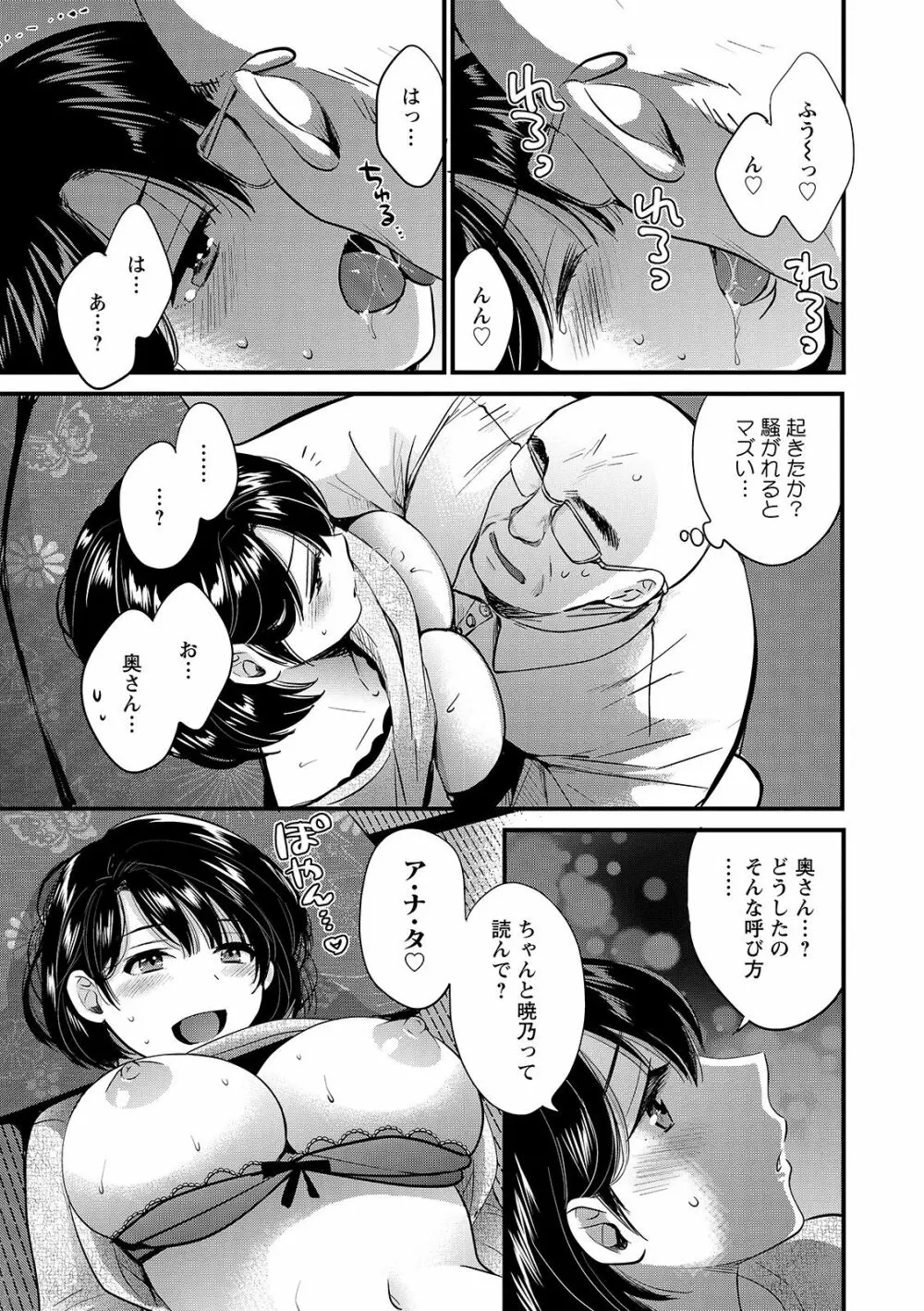 主人には内緒♥ Page.33