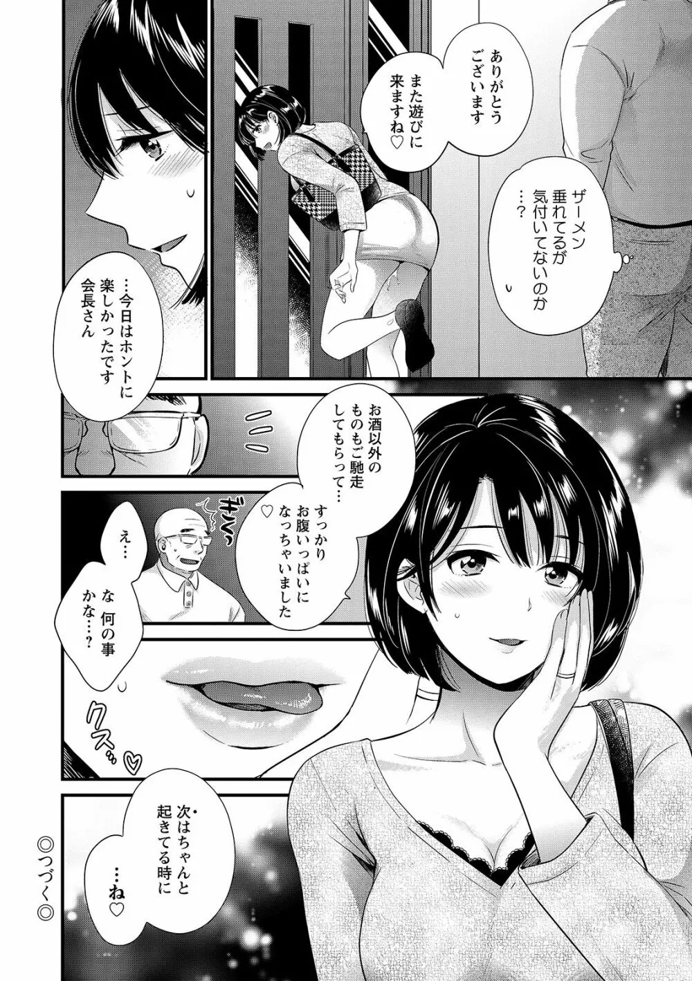 主人には内緒♥ Page.40