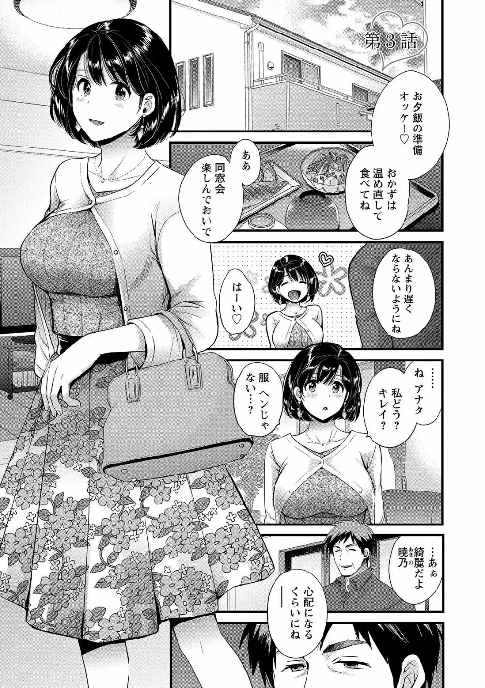 主人には内緒♥ Page.41