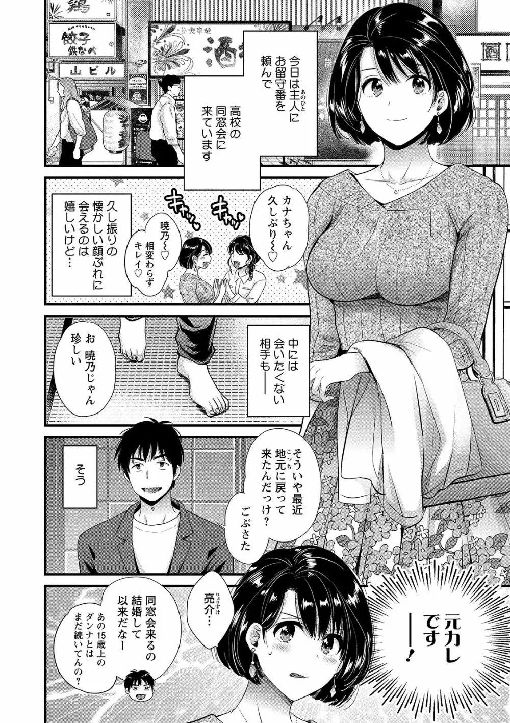 主人には内緒♥ Page.42