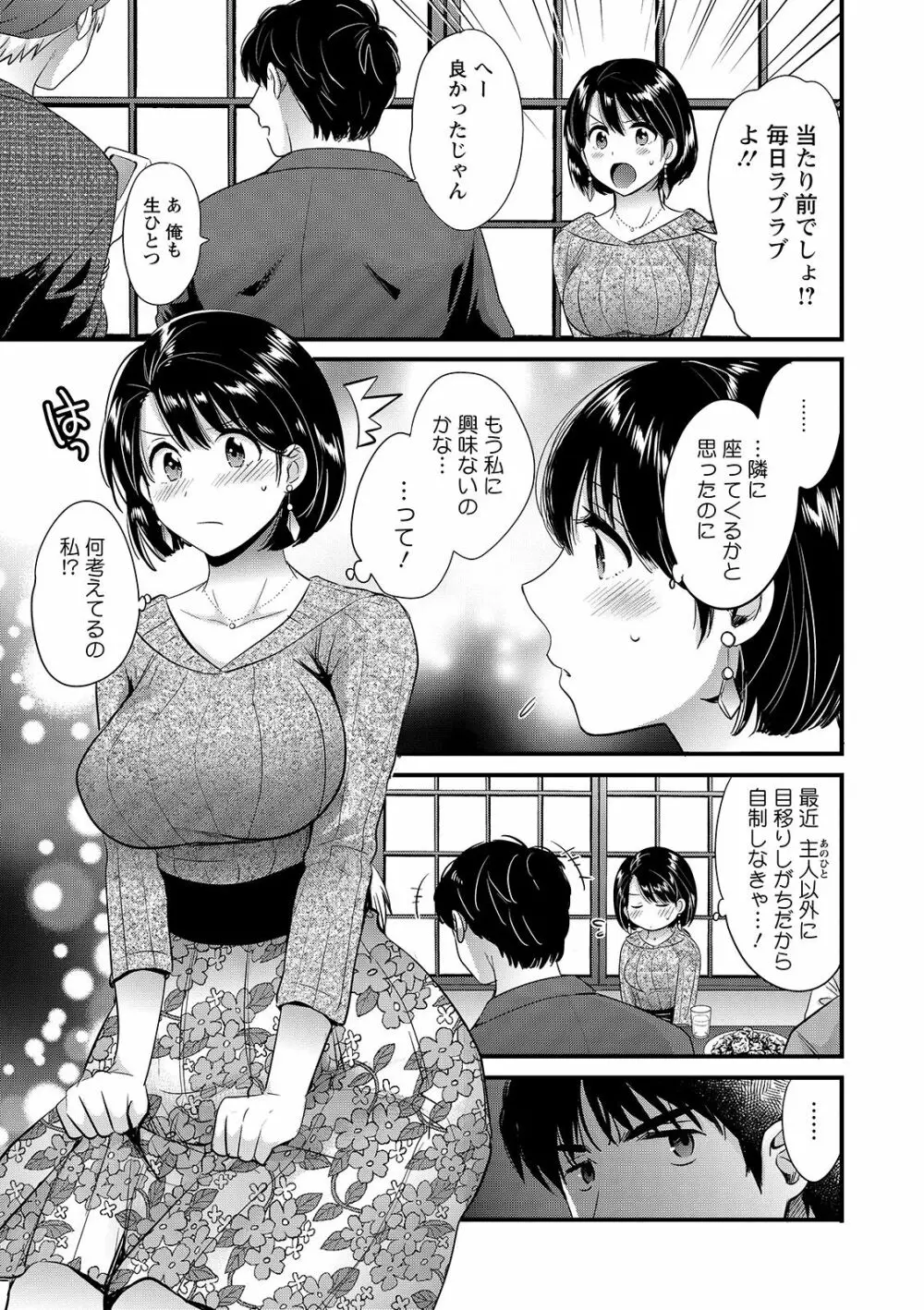 主人には内緒♥ Page.43