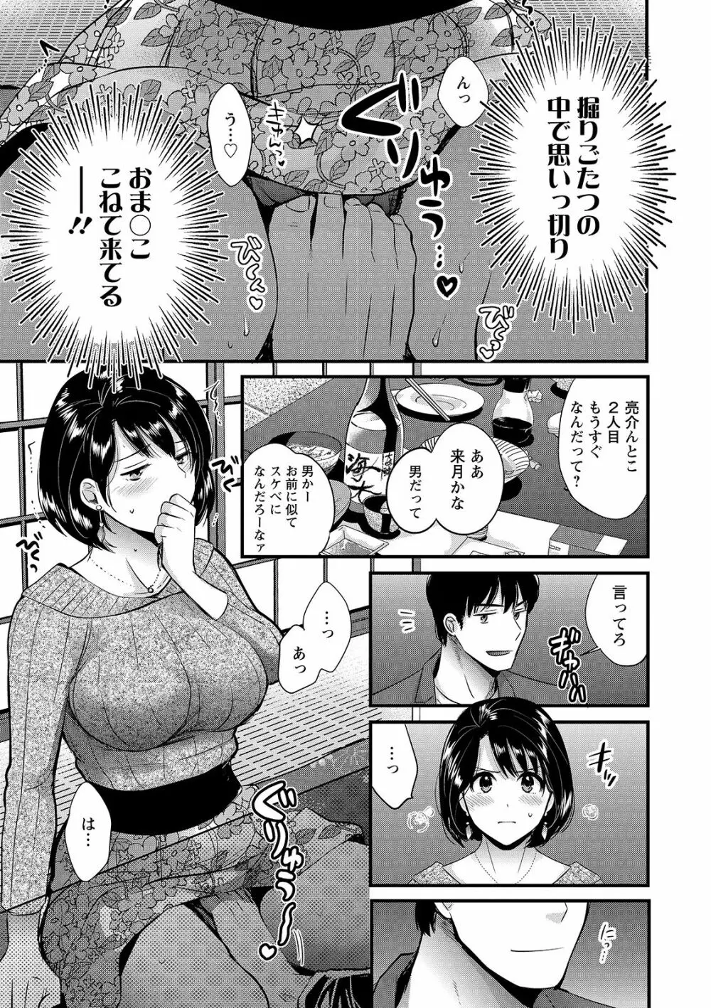 主人には内緒♥ Page.45