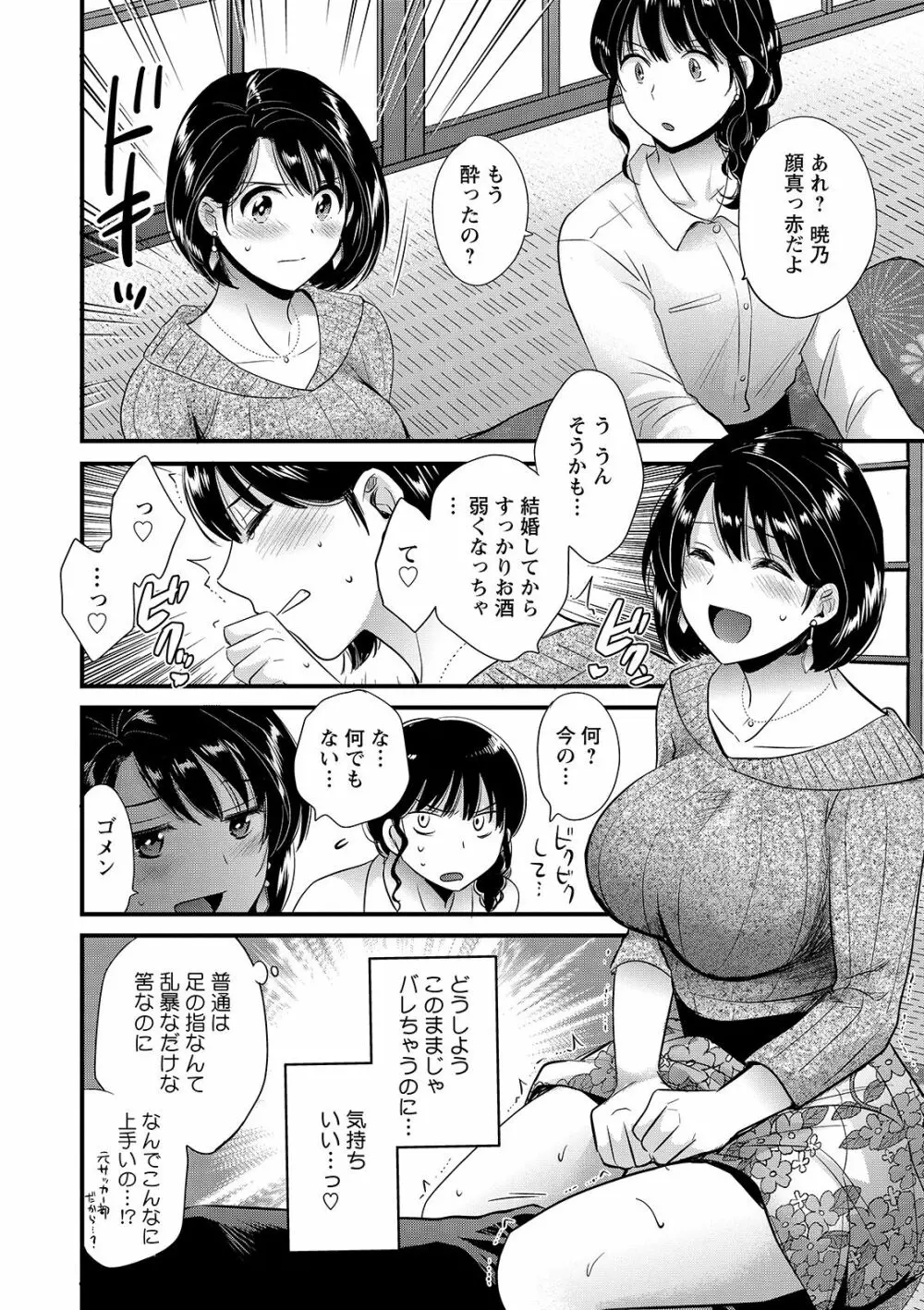 主人には内緒♥ Page.46