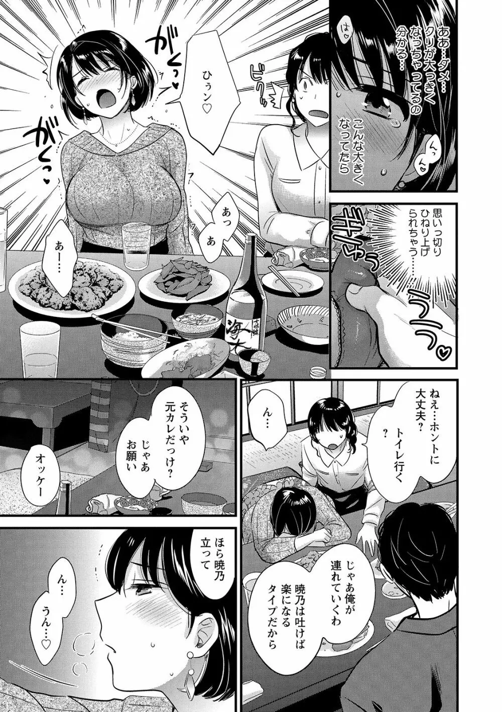 主人には内緒♥ Page.47