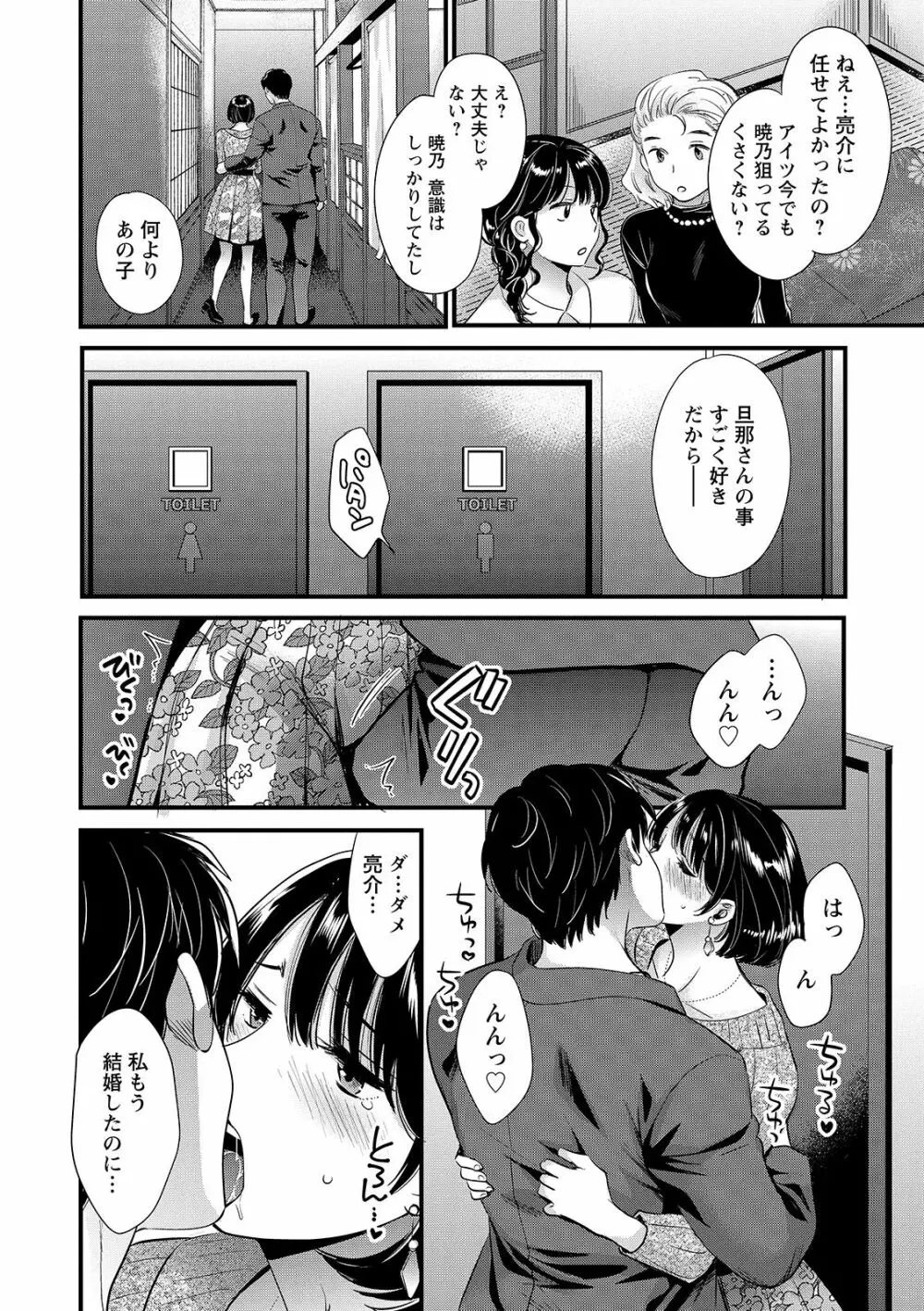 主人には内緒♥ Page.48