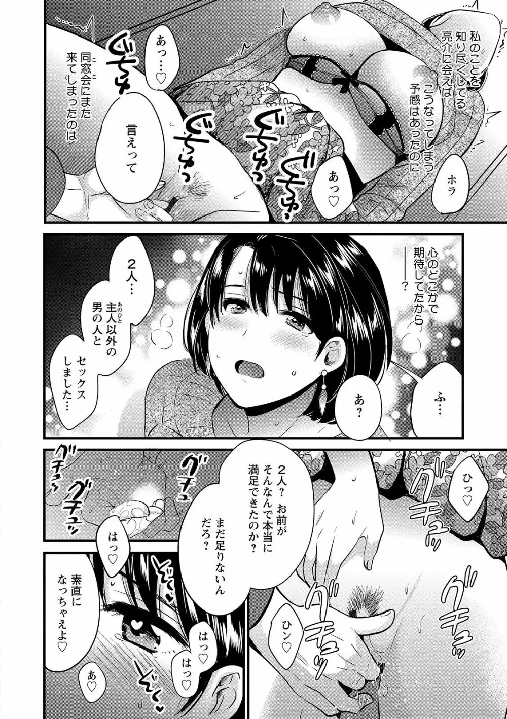 主人には内緒♥ Page.50