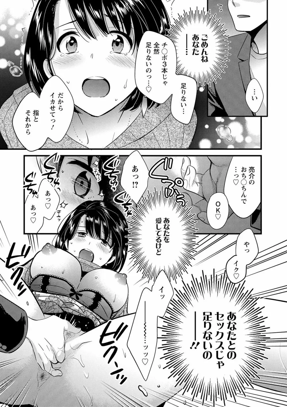 主人には内緒♥ Page.51