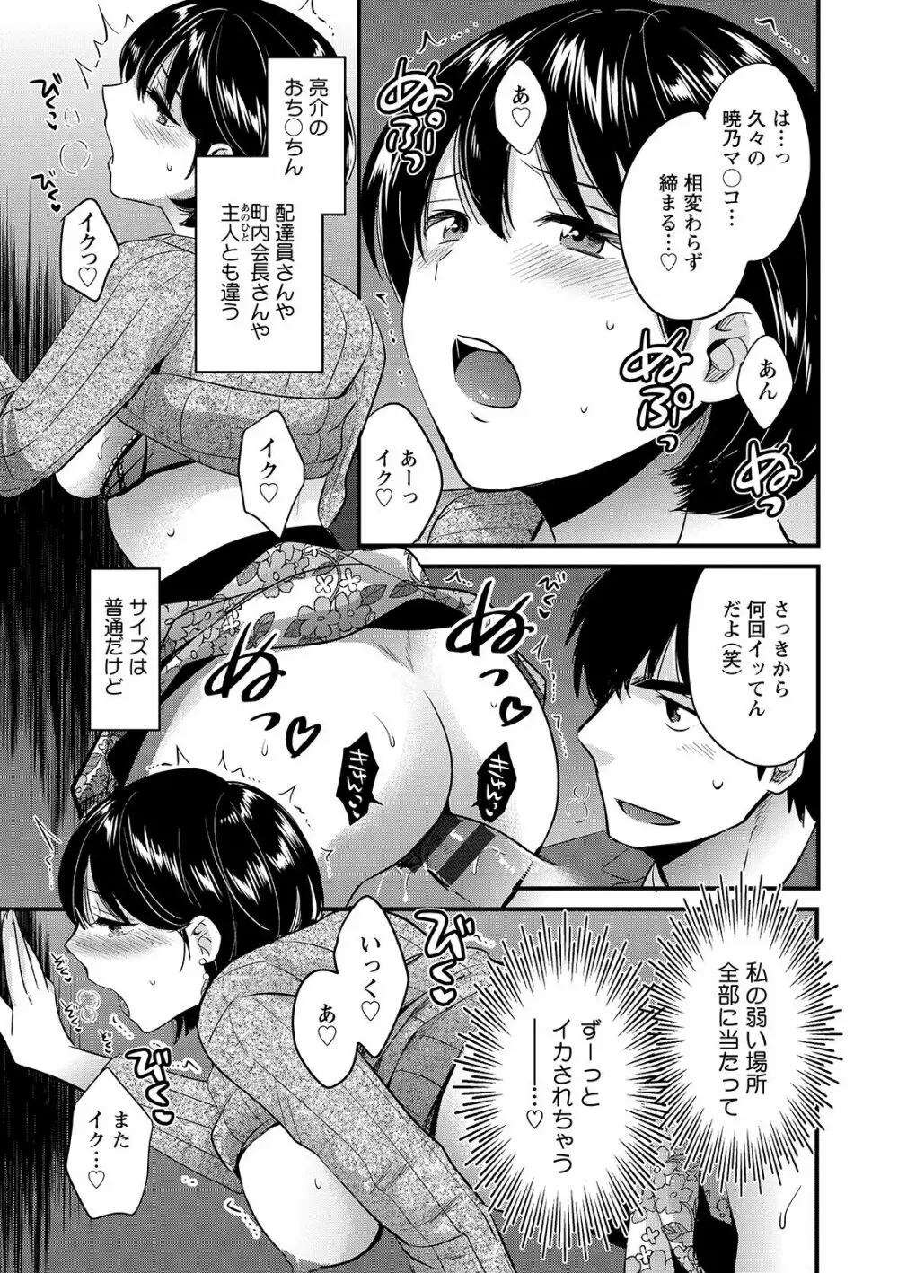 主人には内緒♥ Page.53