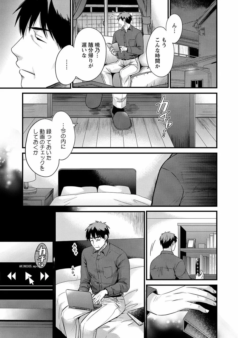 主人には内緒♥ Page.63