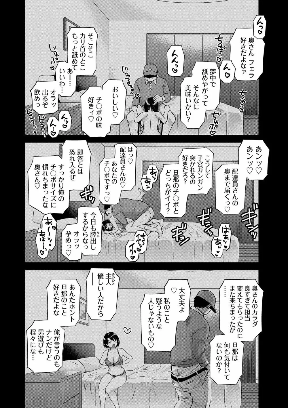 主人には内緒♥ Page.64