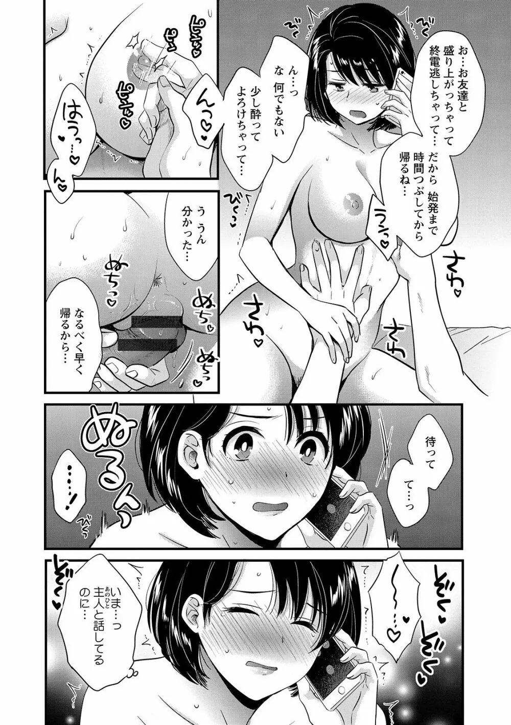 主人には内緒♥ Page.68