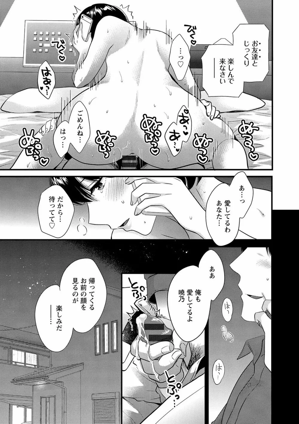 主人には内緒♥ Page.71