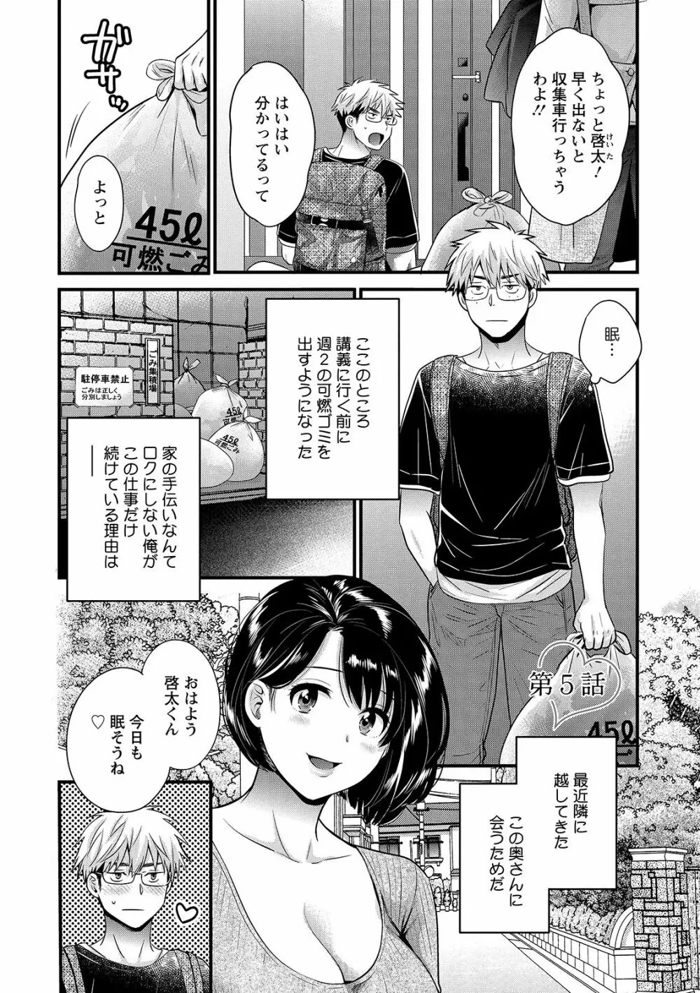 主人には内緒♥ Page.79