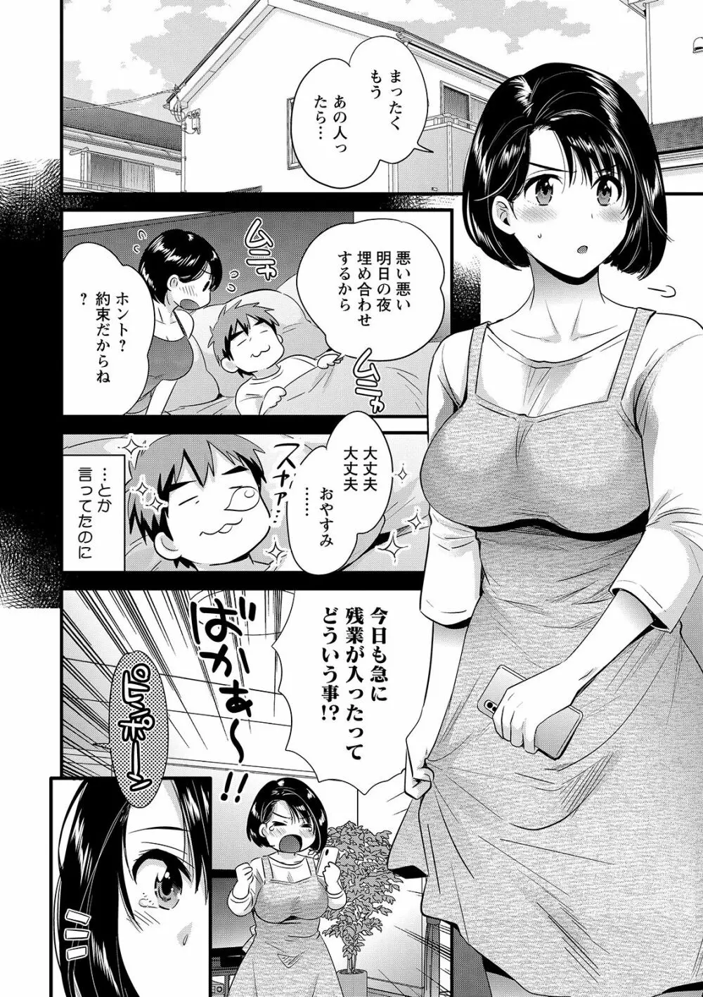 主人には内緒♥ Page.8