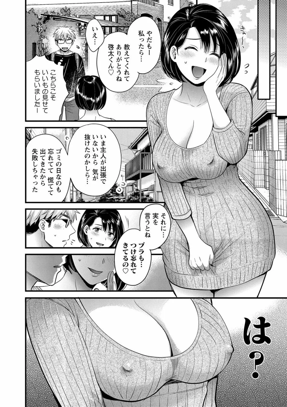 主人には内緒♥ Page.82