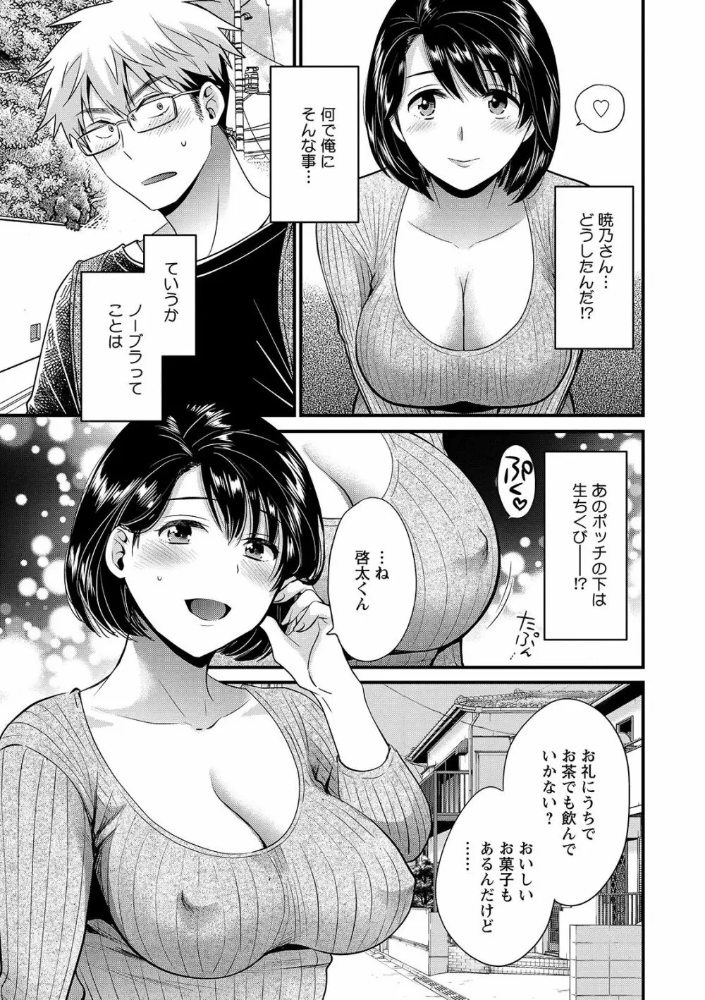 主人には内緒♥ Page.83