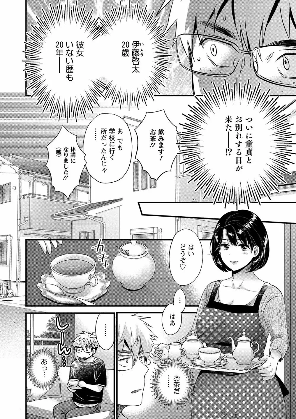 主人には内緒♥ Page.84