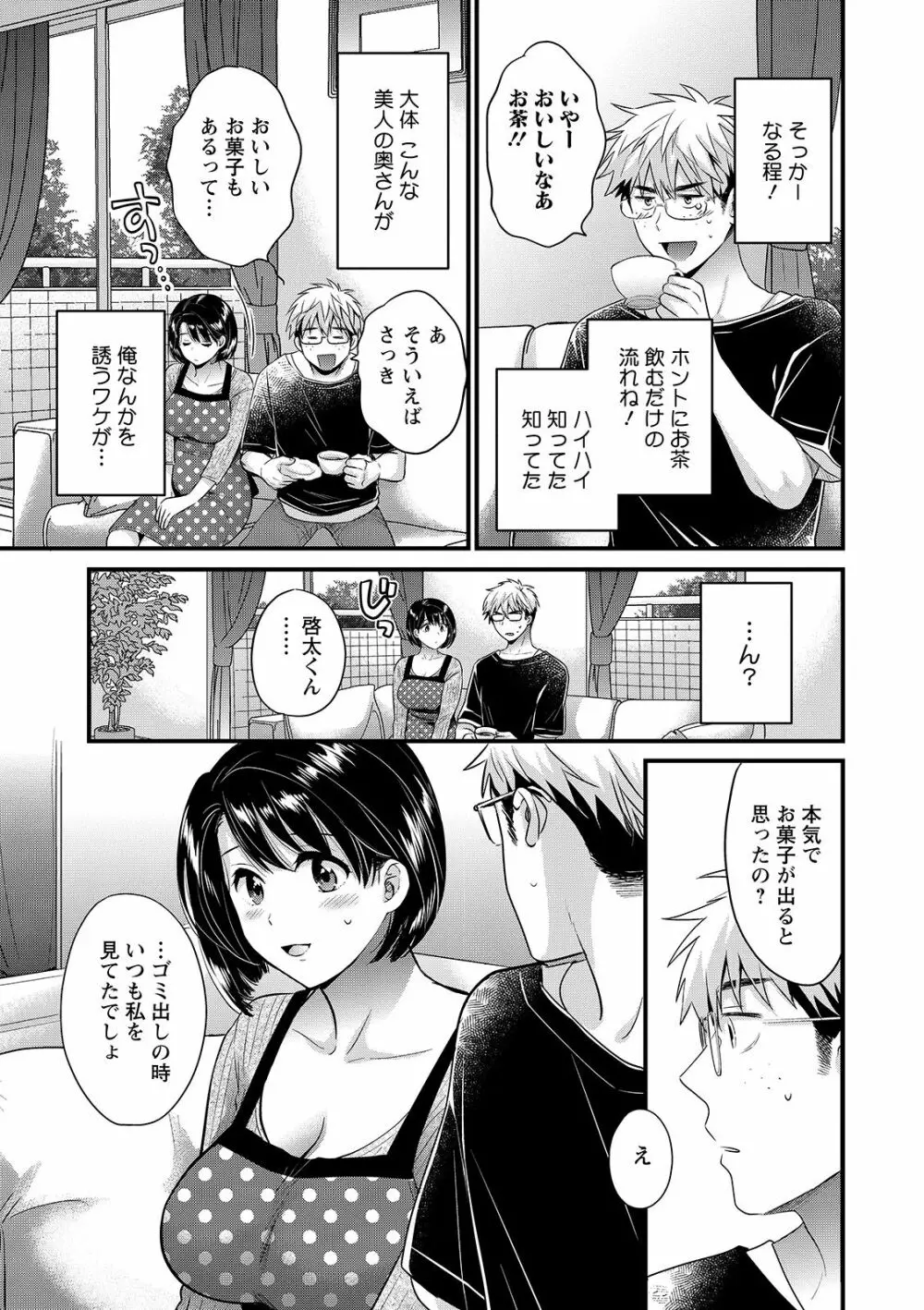 主人には内緒♥ Page.85